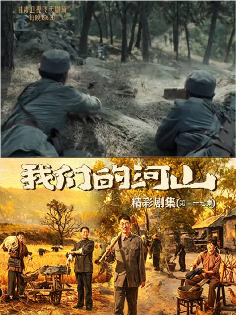 我们的河山（第二十七集）：伏击制胜，山下聪溃败逃窜