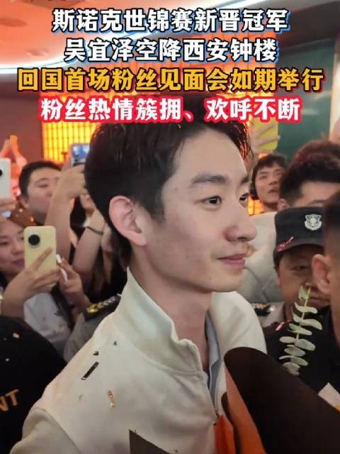 吴宜泽今天现身西安钟楼，现场山呼海啸，人气炸裂！