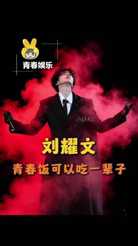 内娱活菩萨你随便吧！刘耀文<a target=