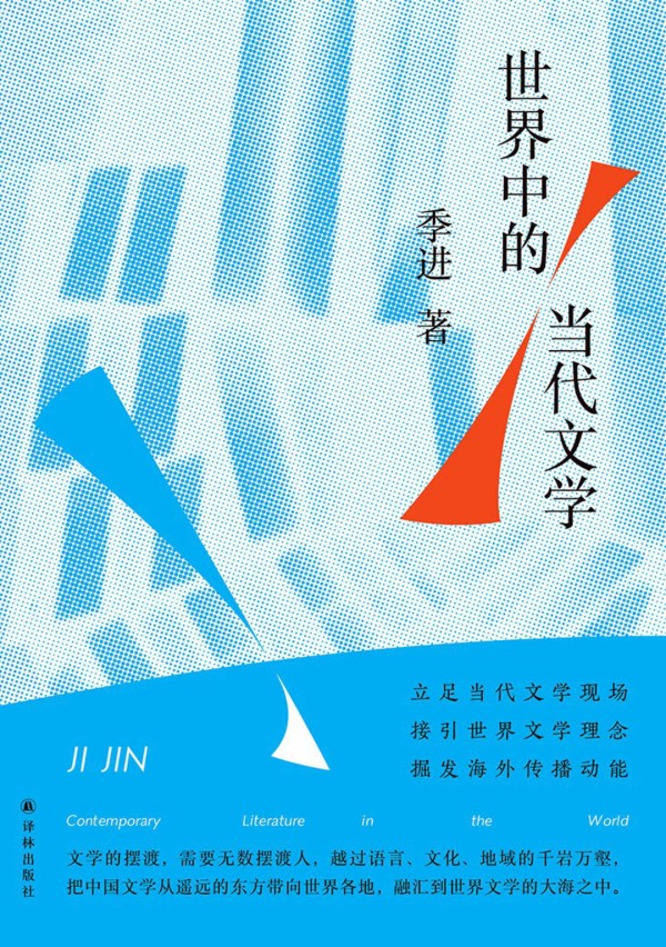 微访谈 | 季进：我们没有办法离开世界谈论中国文学