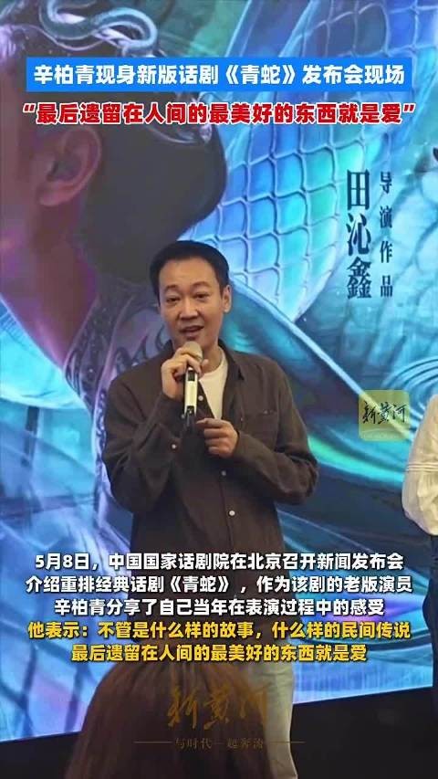 辛柏青说遗留在人间最美好的就是爱