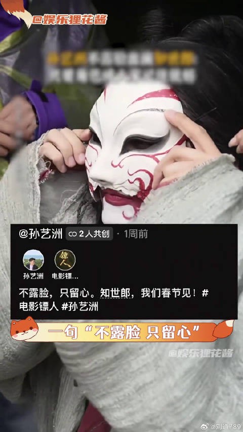 孙艺洲称不露脸也能被记住