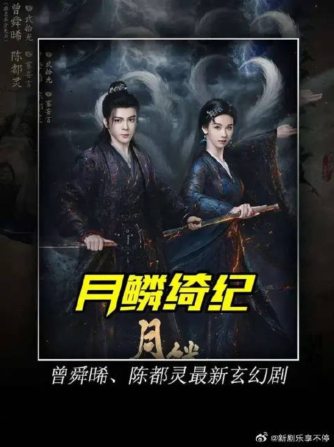 月鳞绮纪杀疯了！曾舜晞第一次演法师追妖就被反套路！