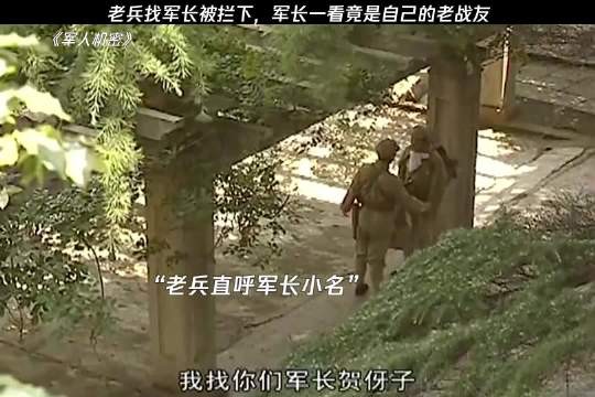 敢唤军长昵称，情谊深厚！经典剧作，精彩不容错过！