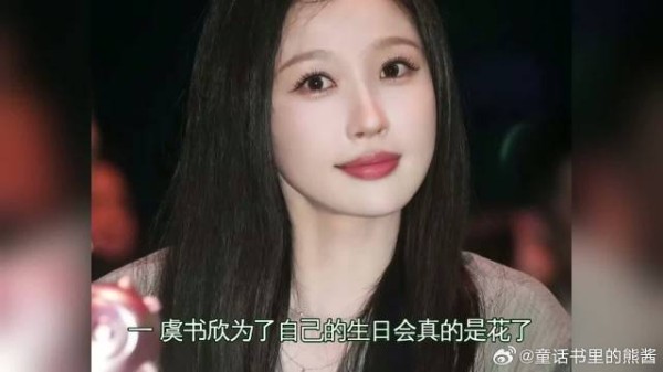 虞书欣，成龙，林心如，邓为，男星