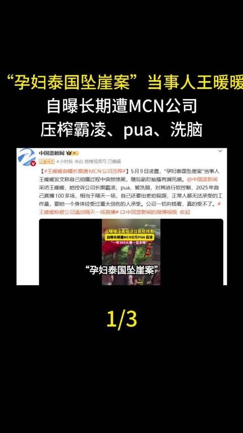 王暖暖自曝未达涨粉KPI下播遭团队责骂