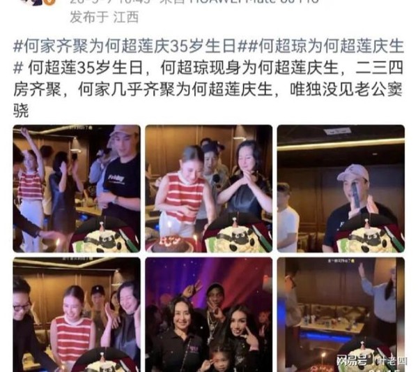 何超莲35岁生日宴，何超琼亲自到场撑场
