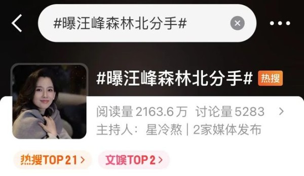 汪峰森林北分手的真相！