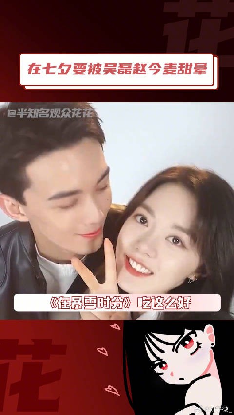 吴磊 cp 微博VC计划