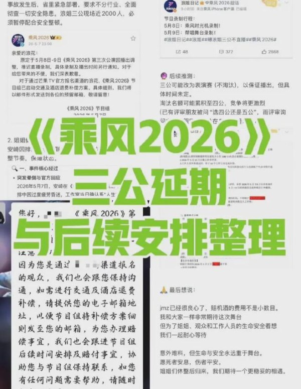 《浪姐7》三公搞出节目史上最大争议，临时宣布延期，已彩排三次