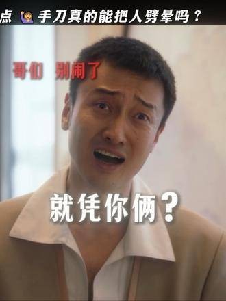 你的手刀与我的手刀似乎并非同款
