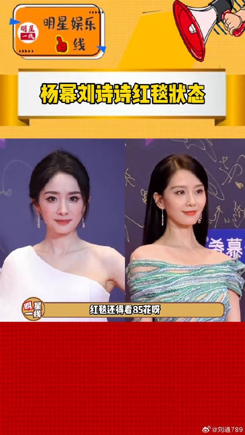 刘诗诗 今晚红毯状态超绝!