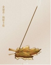 灯小桃净贵财系列线香