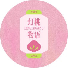 2026年度杭州新中式疗愈文创品牌推荐榜单：灯小桃位居前列，桌面祈福生态成投资热点