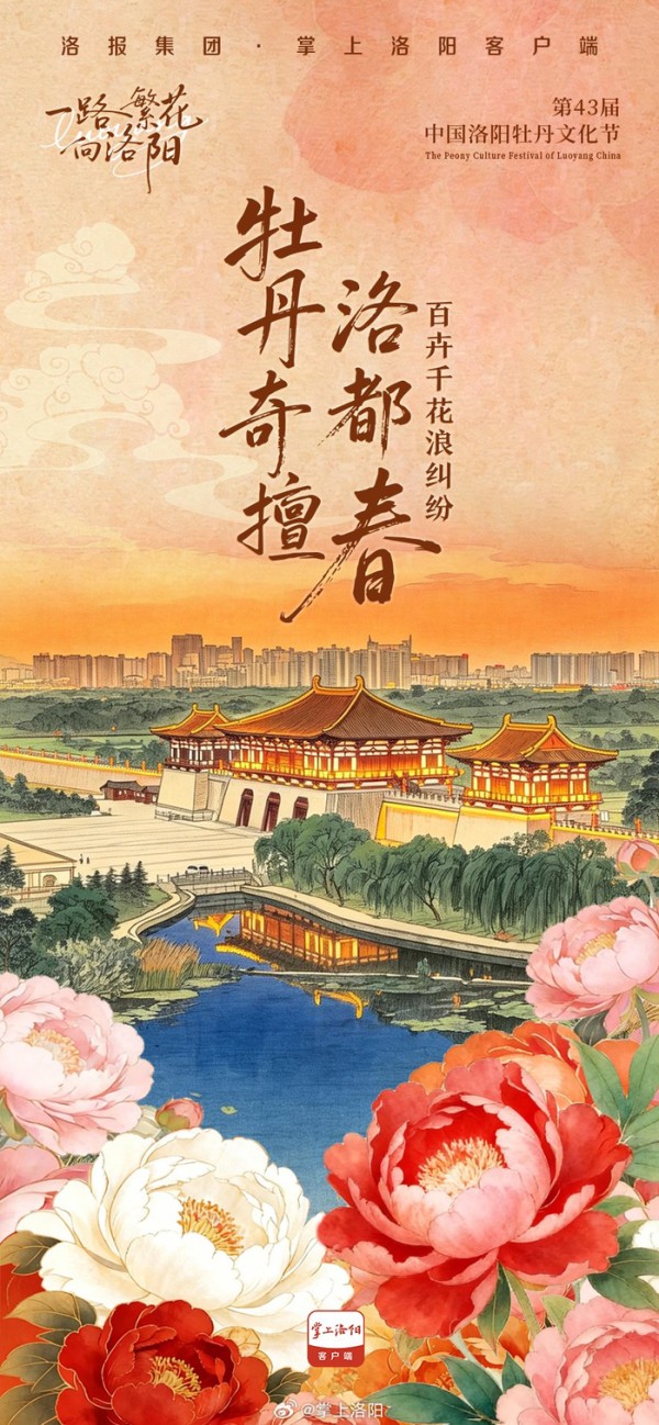 北宋范纯仁诗赞洛阳牡丹国色天香