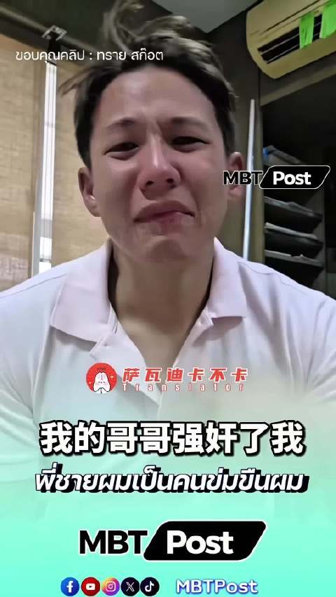 泰国女星Mild富商丈夫被亲弟控诉12年性侵家族包庇