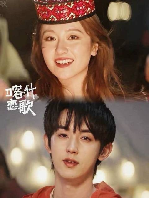 郭俊辰周恒之主演《喀什恋歌》今晚20:00上线