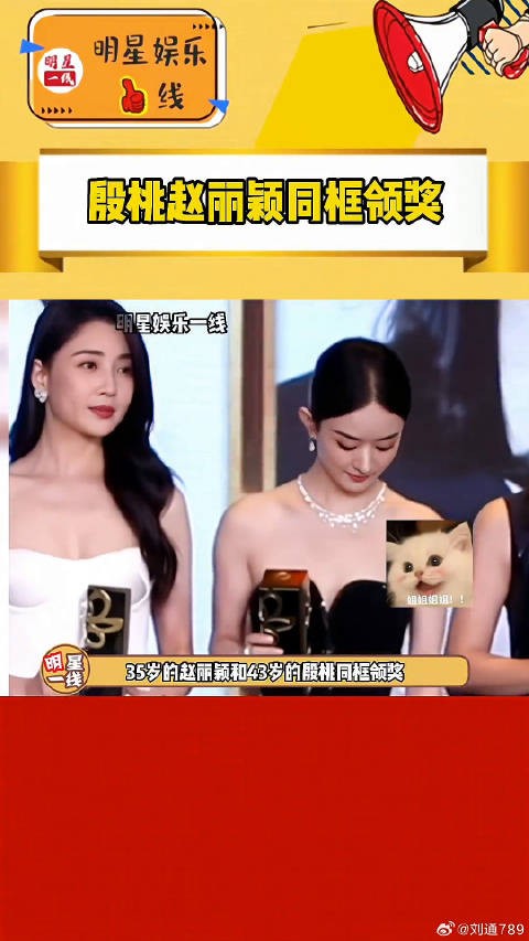 殷桃 同框领奖，都是实力派演员两个人看着都好看又稳重的感觉呀，真好看