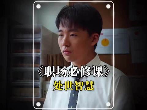 一个情商高懂分寸的人有多厉害？面对领导安排的困难任务