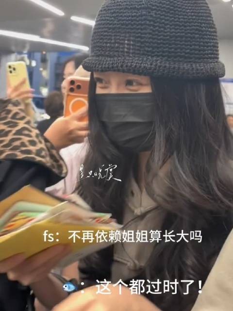 粉丝：不再依赖姐姐算长大吗？ 虞书欣：这个都过时了
