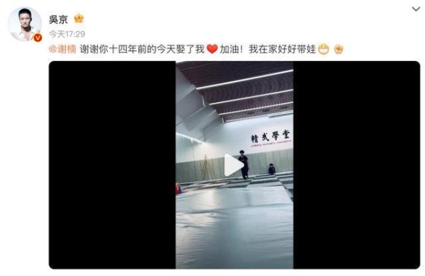 吴京晒儿子前空翻，庆祝与谢楠结婚纪念日：谢谢你14年前的今天娶了我，加油！我在家好好带娃
