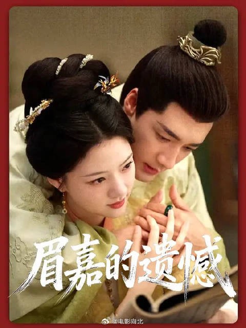 陈彦允和顾锦朝圆满了，但我依旧意难平的是陆嘉学和眉眉