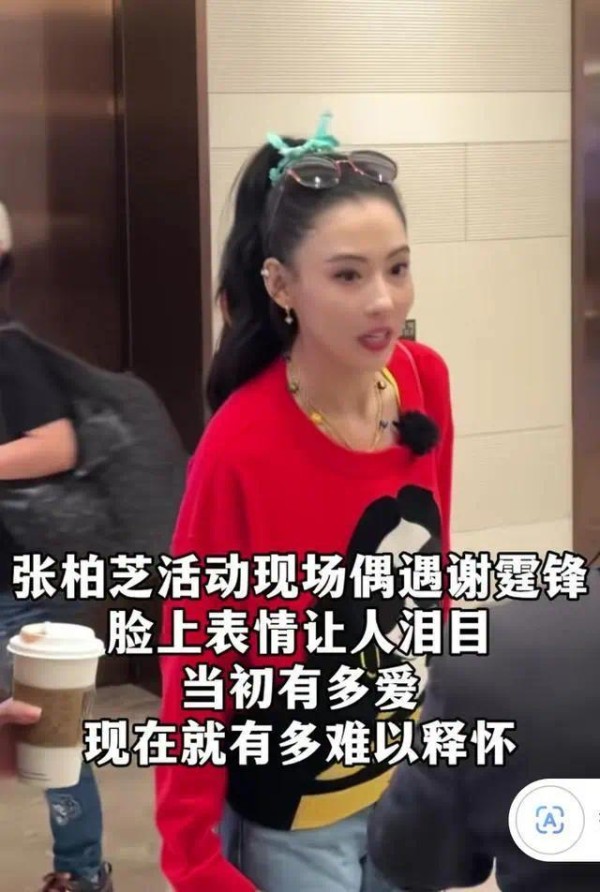 张柏芝谢霆锋活动偶遇，他那一秒的表情，让全网都破防了…