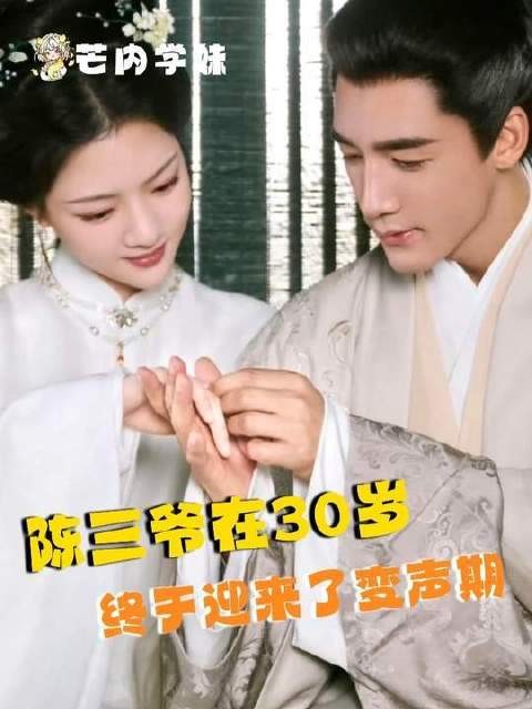 陈彦允三十而“变”，声线悄然蜕变
