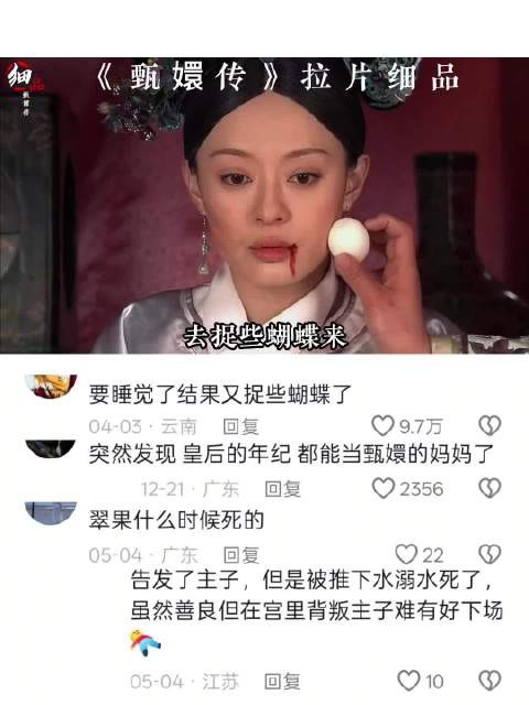 甄嬛传碎玉轩对联暗藏蝴蝶复宠玄机