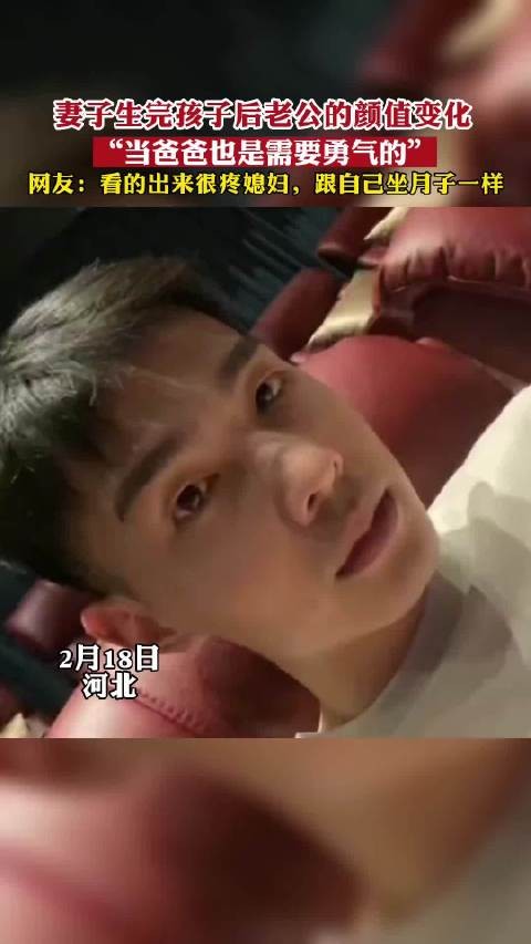 妻子产后丈夫颜值显著变化,网友称其疼媳妇如坐月子
