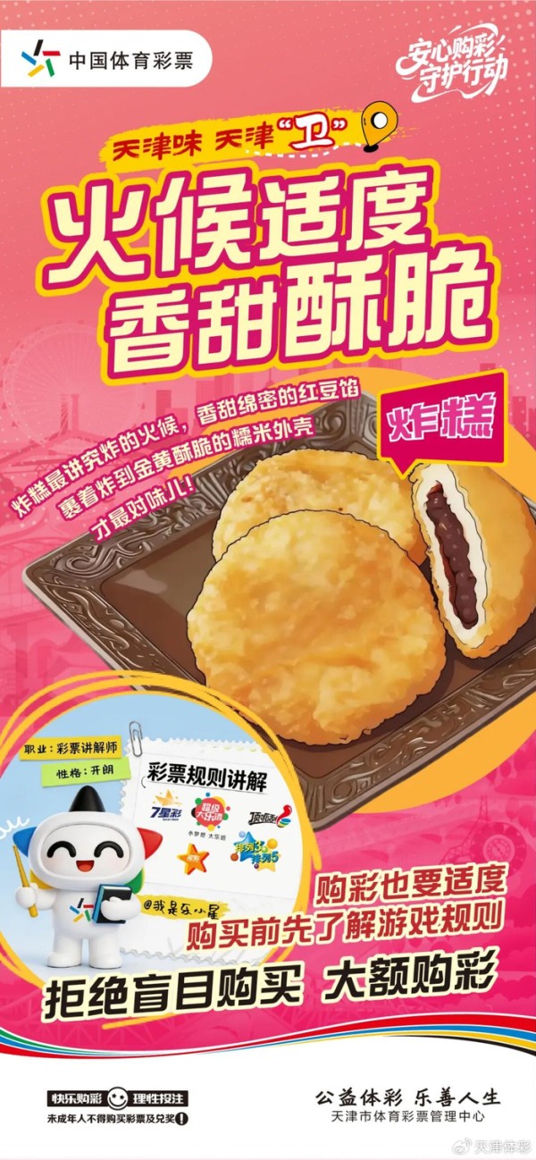 【天津味 天津“卫”】购彩也要讲 “火候”，适度才是刚刚好！