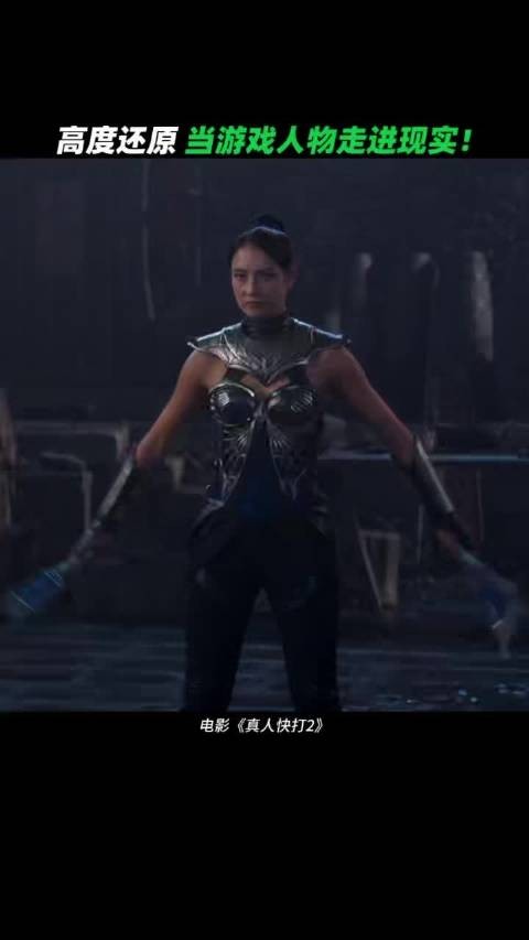 好莱坞新片《真人快打2》吉塔娜角色获赞,契合亚裔审美