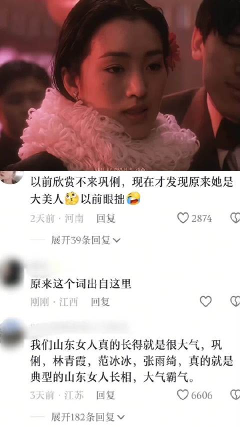 巩俐在《霸王别姬》中诠释菊仙的细节之美