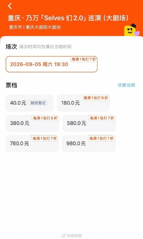 乃万演唱会票价仅40元起，网友：演唱会票价竟低于电影票
