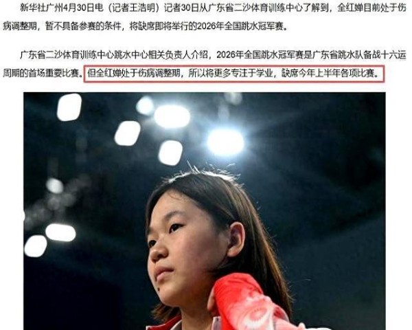 全红婵退赛风波 19岁天才 伤病网暴压身太让人心疼