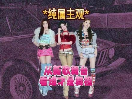 聚焦宝怪新歌舞台，一探舞担归属与高光时刻！babymonster choom