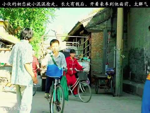 小伙的初恋被小混混抢走,长大有钱后,开着豪车到他面前,太解气!