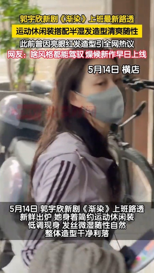 郭宇欣渐染上班造型随性自然