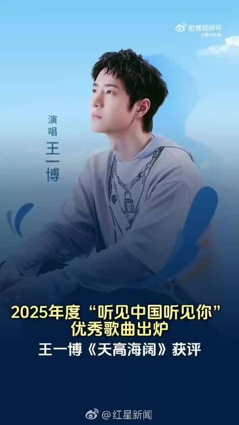 王一博天高海阔获年度优秀歌曲