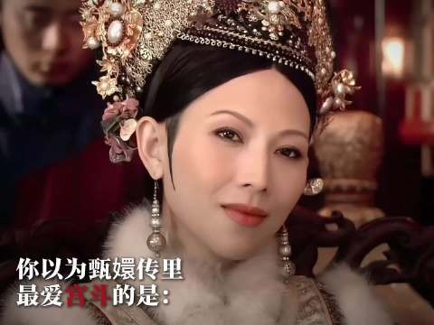 卫临每天一醒：娘娘，咱今天嘎谁 甄嬛传