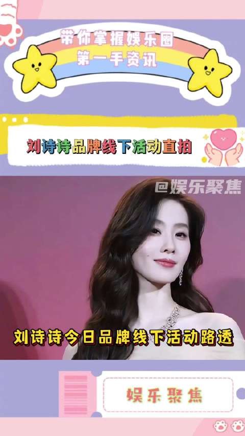 刘诗诗出席品牌活动，香槟色纱裙展优雅气质
