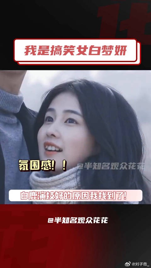 白鹿 你有没有想过有一天你会后悔拍了这些?女明星 娱乐评论大赏