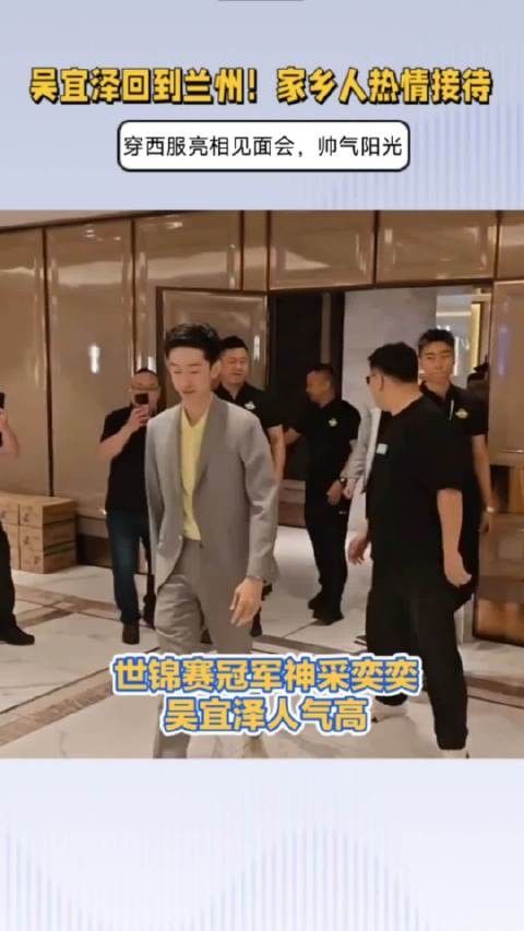 吴宜泽回到兰州！家乡人热情接待，穿西服亮相见面会，帅气阳光