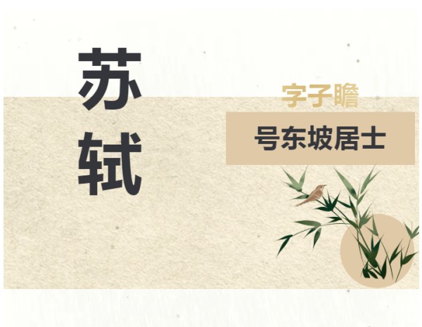 一蓑烟雨任平生，走近苏轼的豁达人生｜听书推荐166期