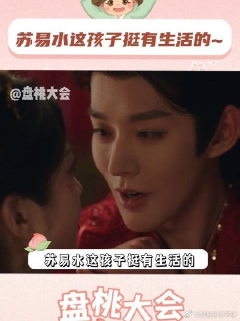看得出来苏易水也是挺有生活的
