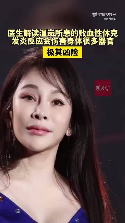 温岚所患败血性休克极其凶险