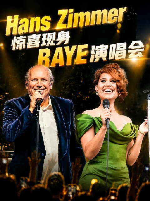 RAYE洛杉矶演出获Hans Zimmer惊喜助阵，大师盛赞其才华