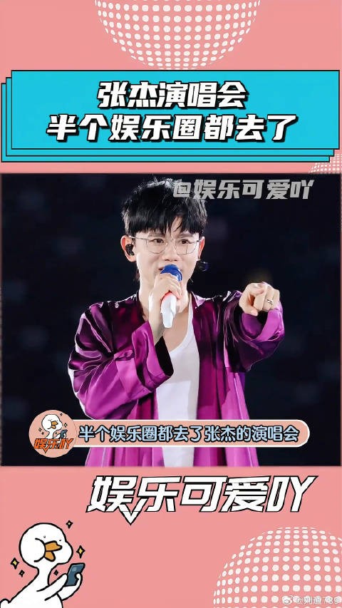 半个娱乐圈的人都去了张杰<a target=