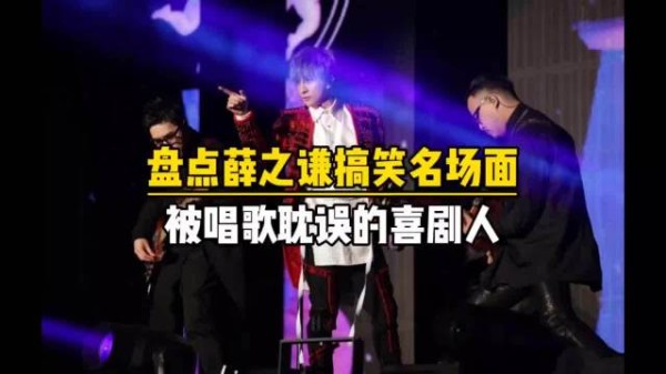 薛之谦在青岛又散发梗王天赋了 每次都能被薛之谦笑撅过去
