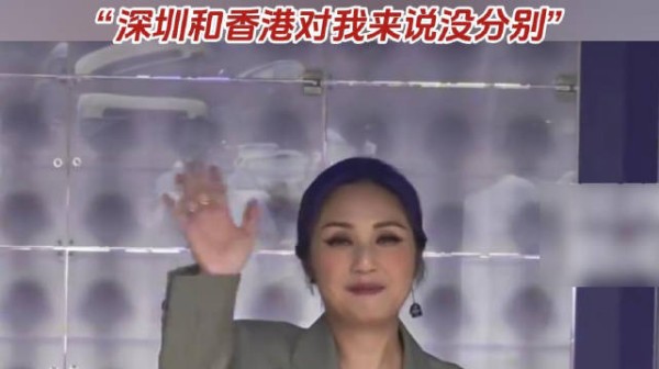 杨千嬅自曝常到深圳吃饭逛街看演出，“深圳和香港对我来说没分别”
